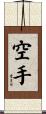 Karate Scroll