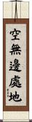 空無邊處地 Scroll