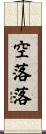 空落落 Scroll