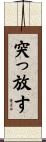 突っ放す Scroll