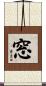 窓 Scroll