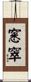 窸窣 Scroll