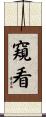 窺看 Scroll