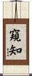 窺知 Scroll