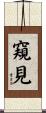 窺見 Scroll