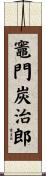 Tanjiro Kamado Scroll