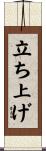 立ち上げ Scroll