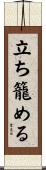 立ち籠める Scroll