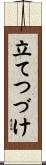 立てつづけ Scroll