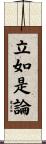 立如是論 Scroll