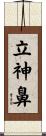 立神鼻 Scroll