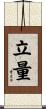 立量 Scroll