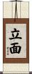 立面 Scroll