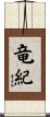竜紀 Scroll