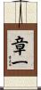 章一 Scroll