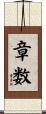 章数 Scroll