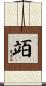 竡 Scroll