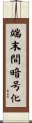 端末間暗号化 Scroll