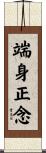 端身正念 Scroll