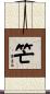 笀 Scroll
