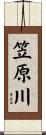 笠原川 Scroll