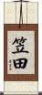 笠田 Scroll
