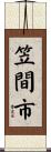 笠間市 Scroll