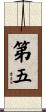 第五 Scroll