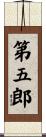 第五郎 Scroll