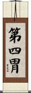 第四胃 Scroll