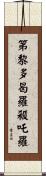 第黎多曷羅殺吒羅 Scroll