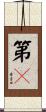 第２ Scroll