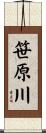 笹原川 Scroll
