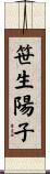 笹生陽子 Scroll