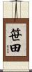 笹田 Scroll