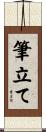 筆立て Scroll