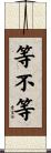 等不等 Scroll