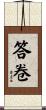 答卷 Scroll
