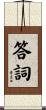 答詞 Scroll