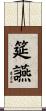 筵讌 Scroll