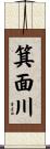 箕面川 Scroll