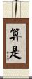 算是 Scroll
