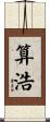 算浩 Scroll