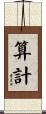 算計 Scroll