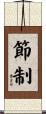 Temperance Scroll