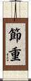 節重 Scroll