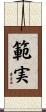 範実 Scroll