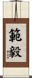 範毅 Scroll