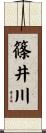 篠井川 Scroll