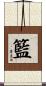 籃 Scroll